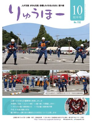 cover image of りゅうほー2015（平成27年）10月前半号